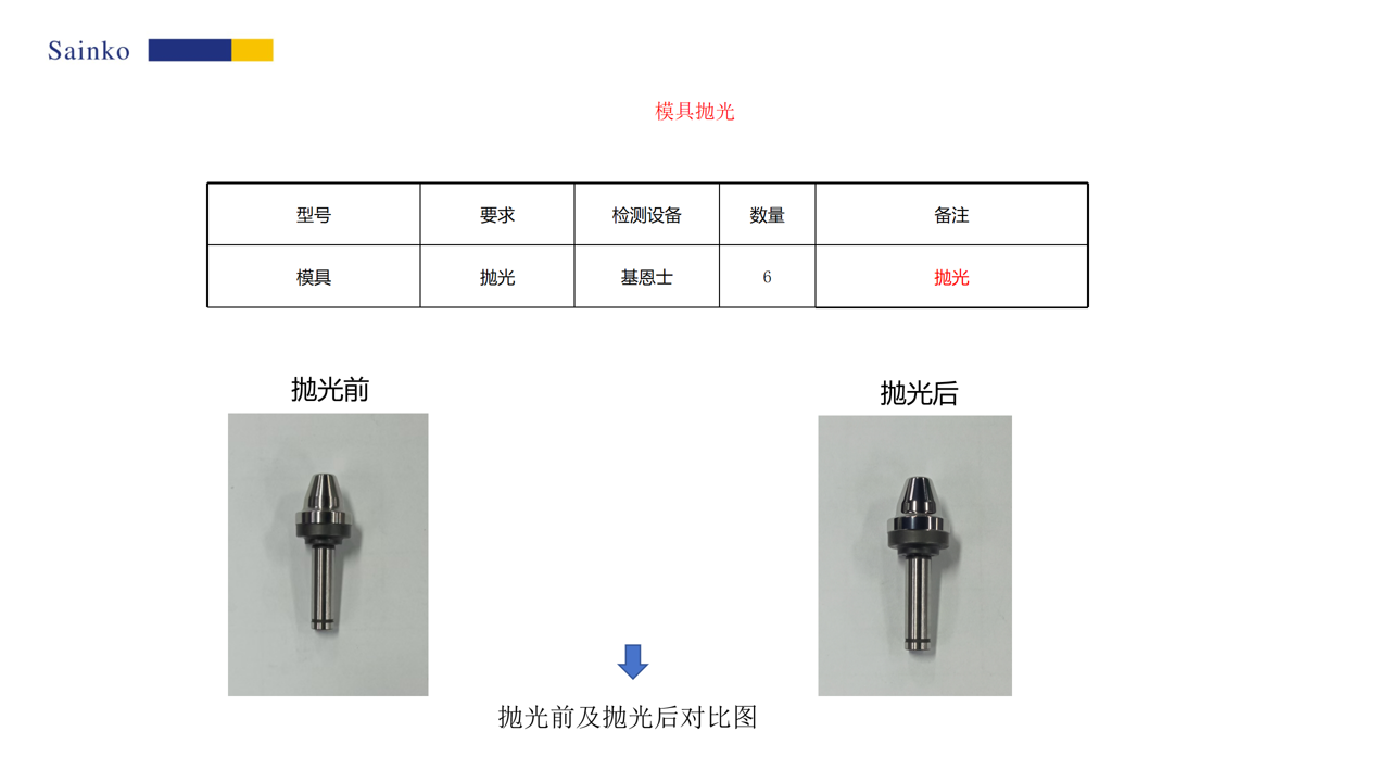 客户案例-模具抛光