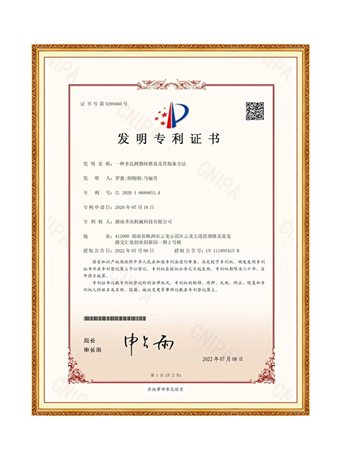 发明专利证书