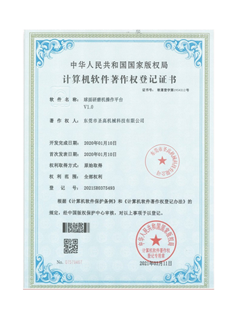 计算机软件著作权登记证