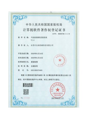 计算机软件著作权登记证