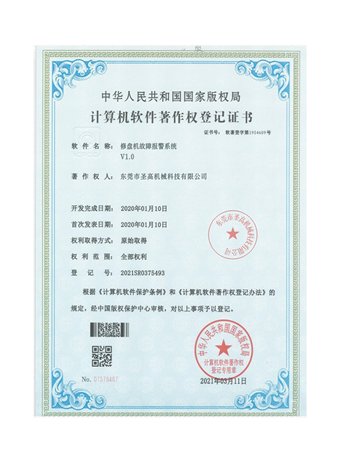 计算机软件著作权登记证